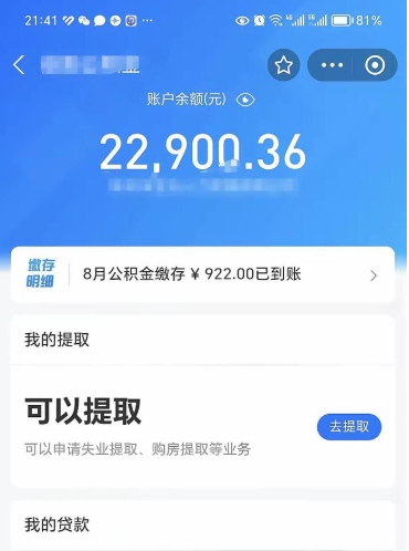 赣州离职多长时间公积金可以取出来（离职公积金多久可以取）